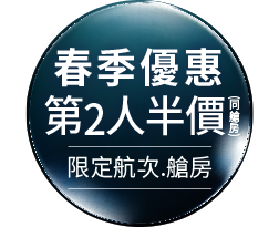 冬季早鳥  最高折8,000元/房