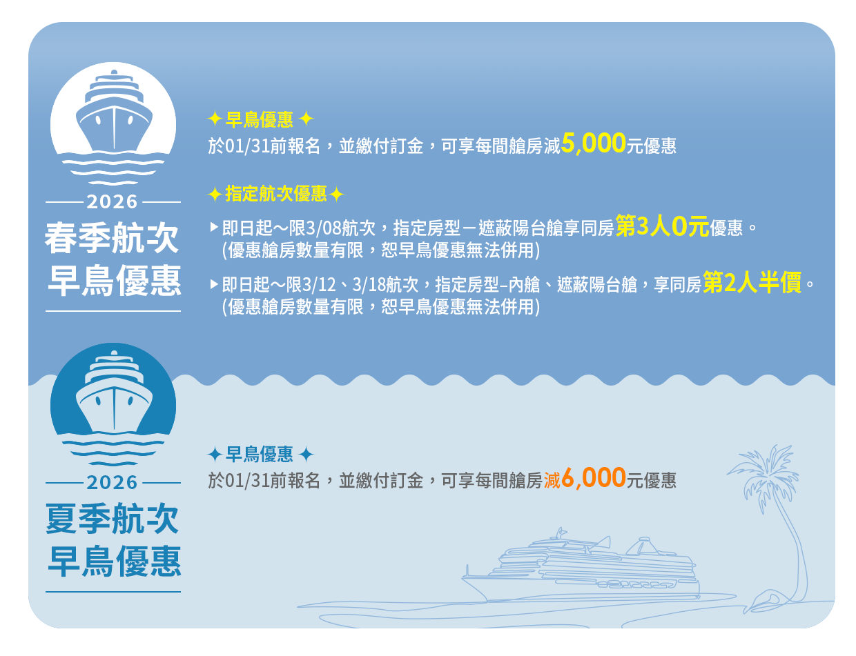 【MSC地中海榮耀號 / 冬季航次】