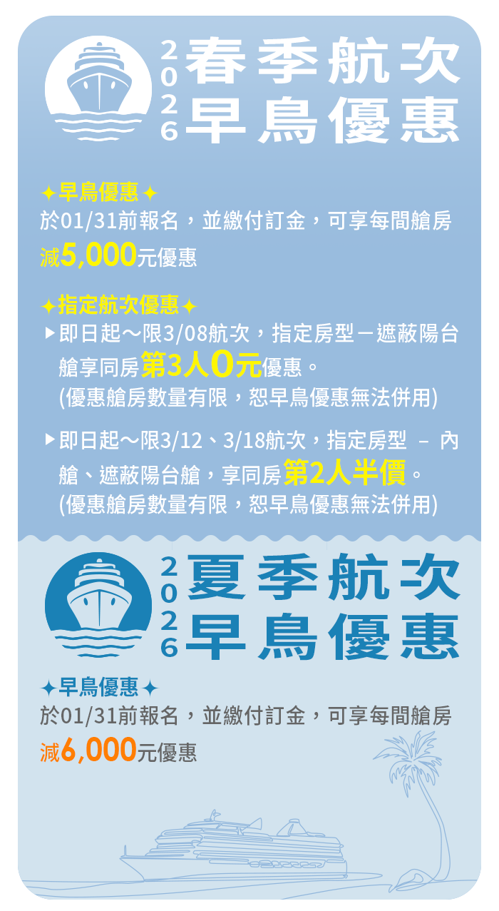 【MSC地中海榮耀號 / 冬季航次】